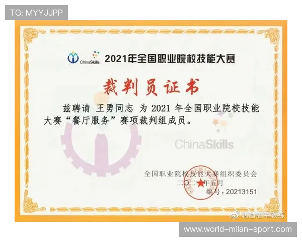 职业联赛的裁判评价系统